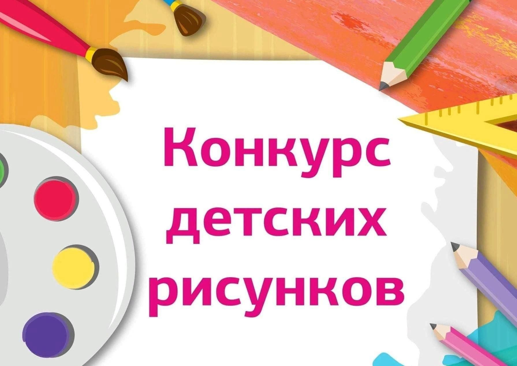 Конкурс рисунков!!!.