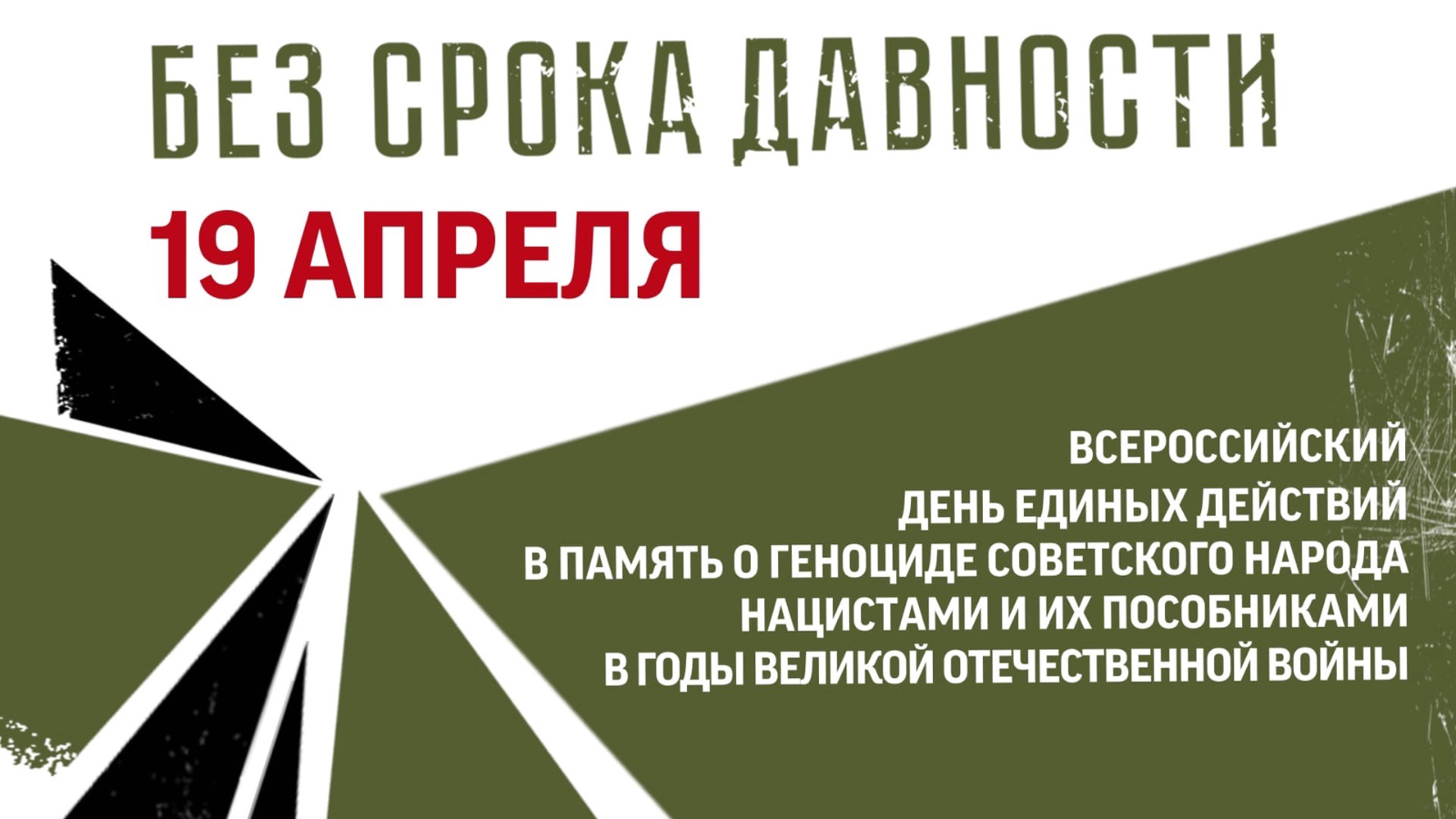 ДЕНЬ ПАМЯТИ.